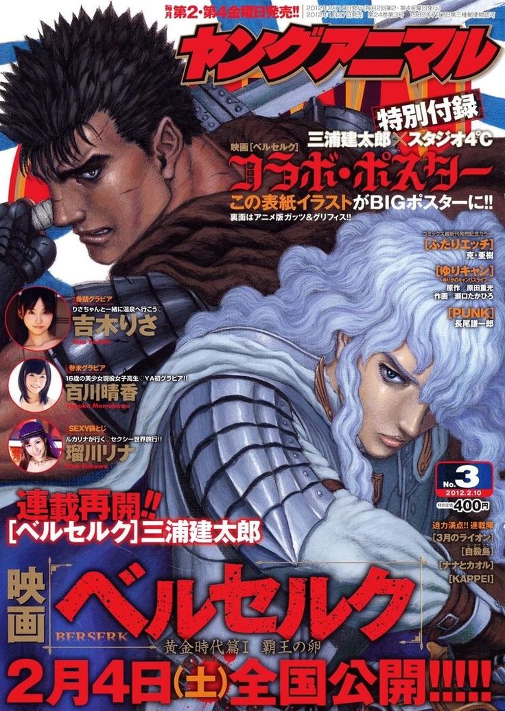 BERSERK