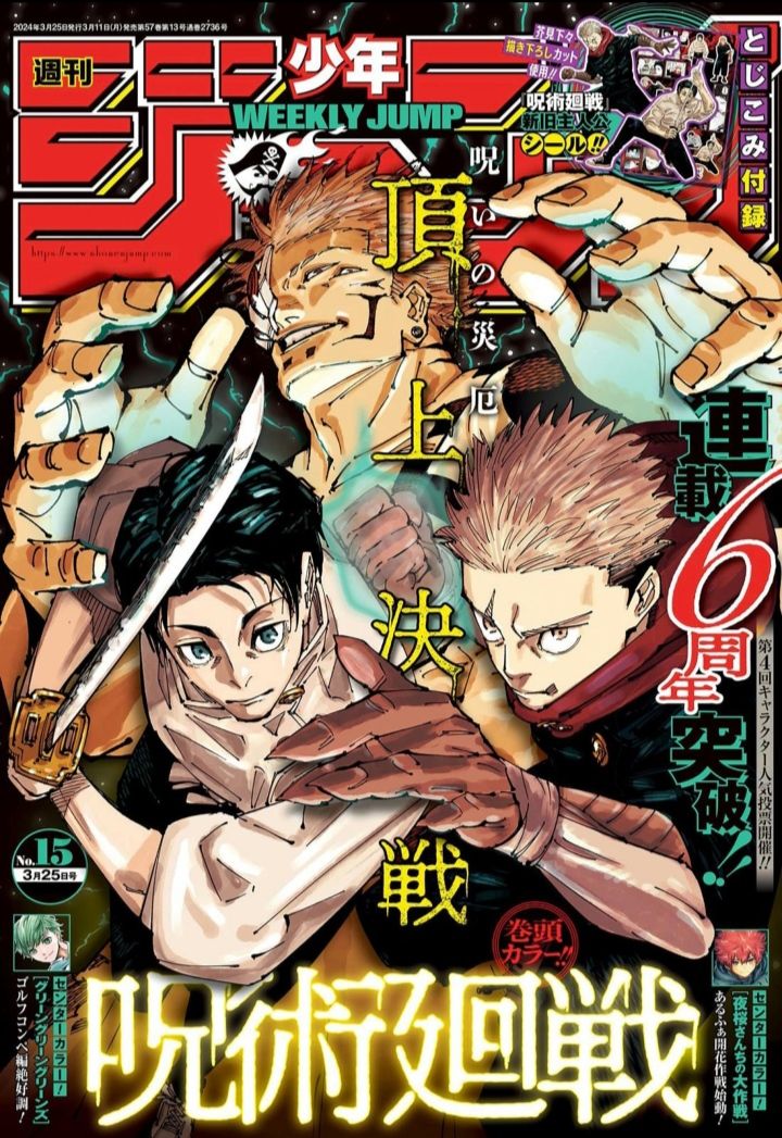 JUJUTSU KAISEN